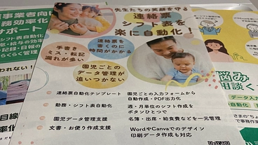 鹿児島発・小さなDXで現場を支える「かまだWorks」始動用 のトップ画像