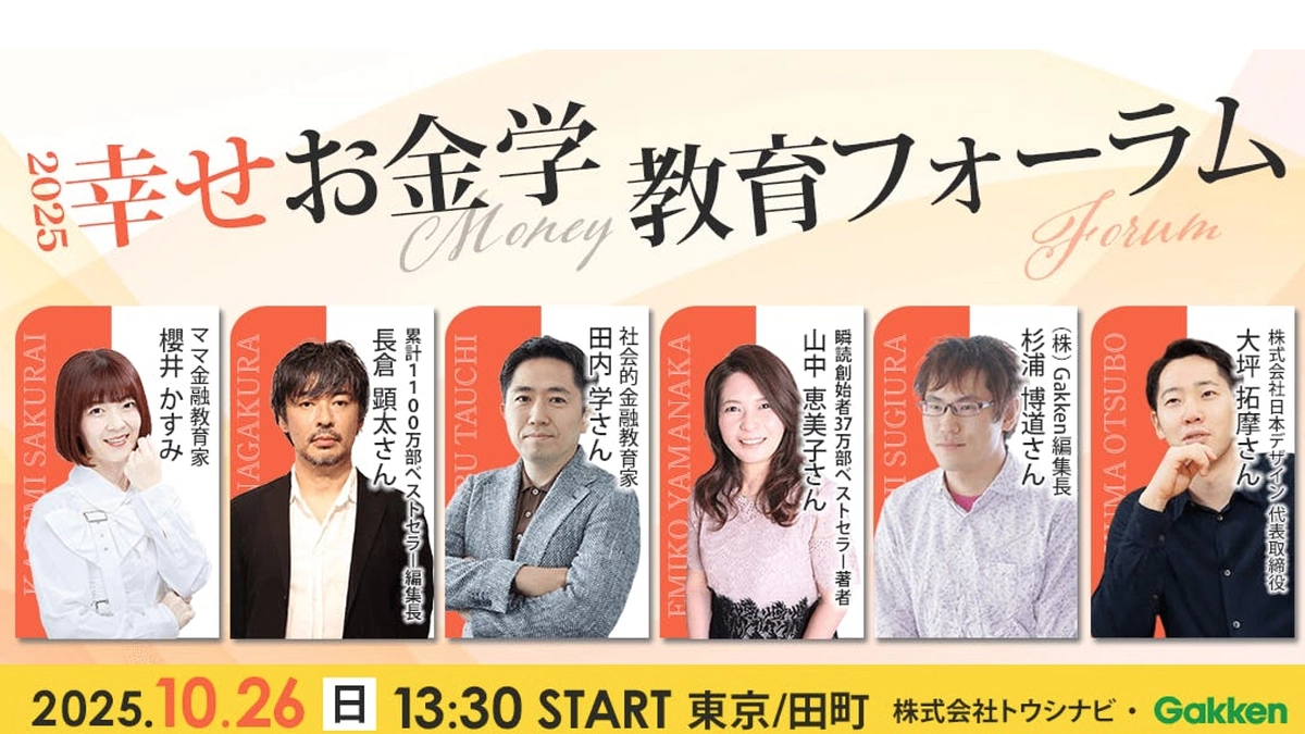 10/26 [未来をどう生きたいのか？～子どもたちにも伝えたい、大切なお金と社会の話]に参加します