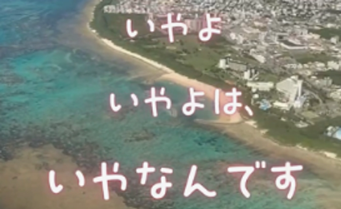 リモート相談員からのメッセージ　第7弾　石垣島上空より