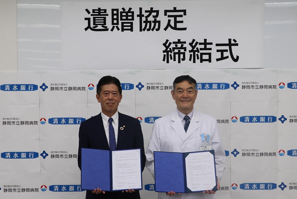清水銀行様と遺贈に関する協定を締結しました。