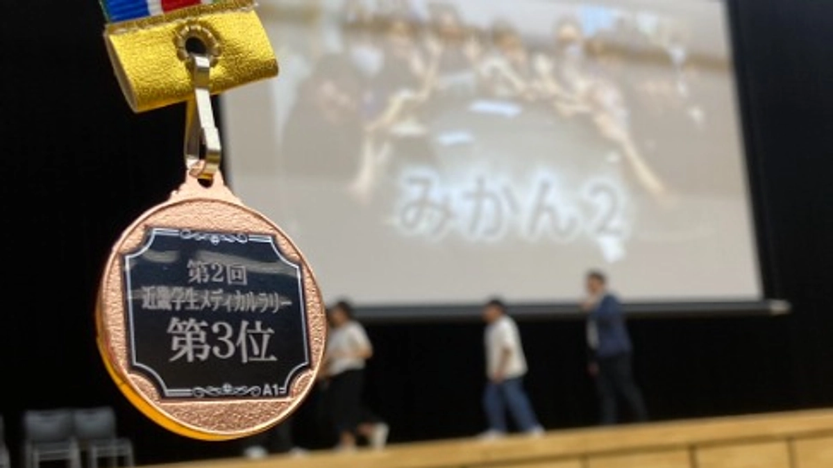 近畿学生メディカルラリーで入賞しました！