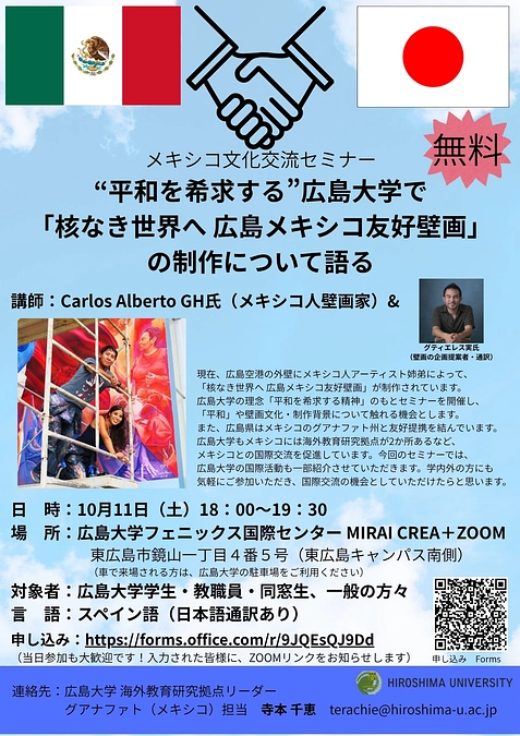 10月11日(土) 広島大学主催公演を実施！