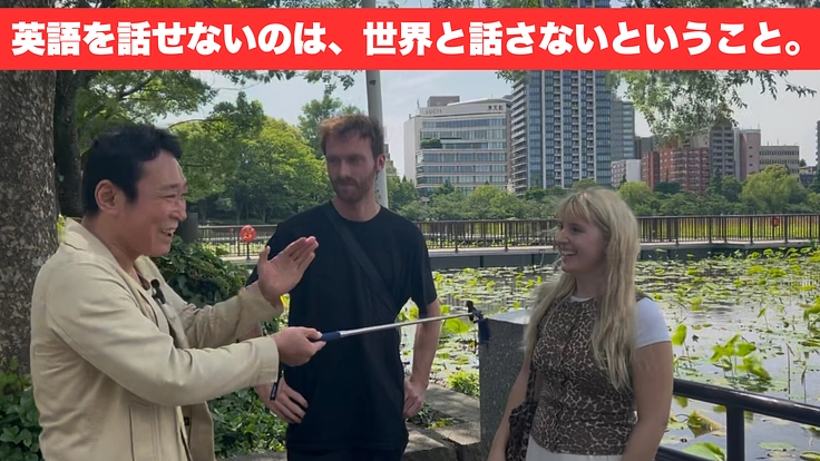 日本人をバイリンガルにするための英会話講座を全国に開きたい