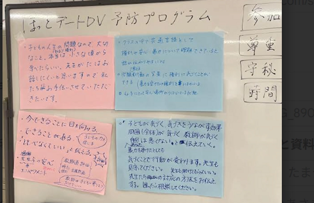 ほっとデートDV予防プログラム実施者養成講座でした