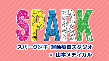 児童発達支援施設における個別療育の維持支援 のトップ画像