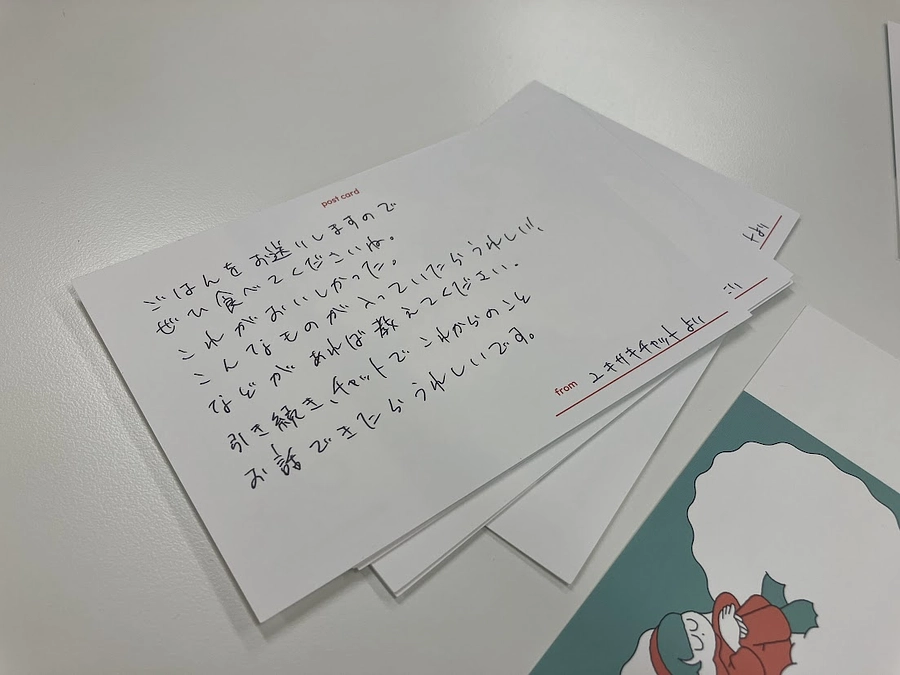 ごはんと届ける、相談者さんへの手紙