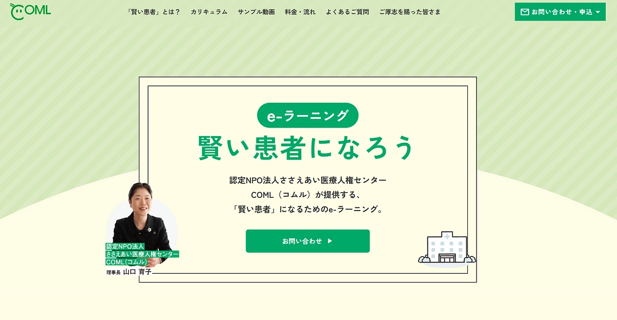 賢い患者になろう！e-ラーニング完成!!