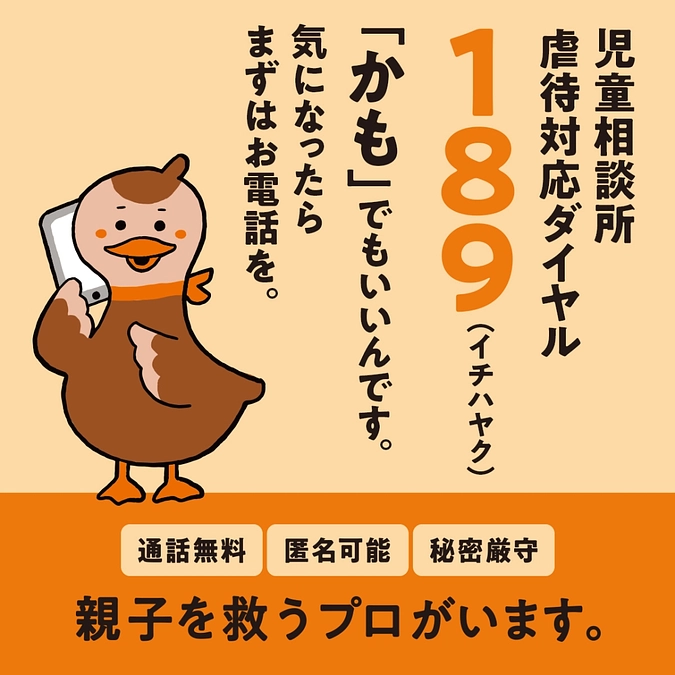 一人でも多くの皆さんにオレンジリボン・児童虐待防止推進キャンペーンを知ってもらうために