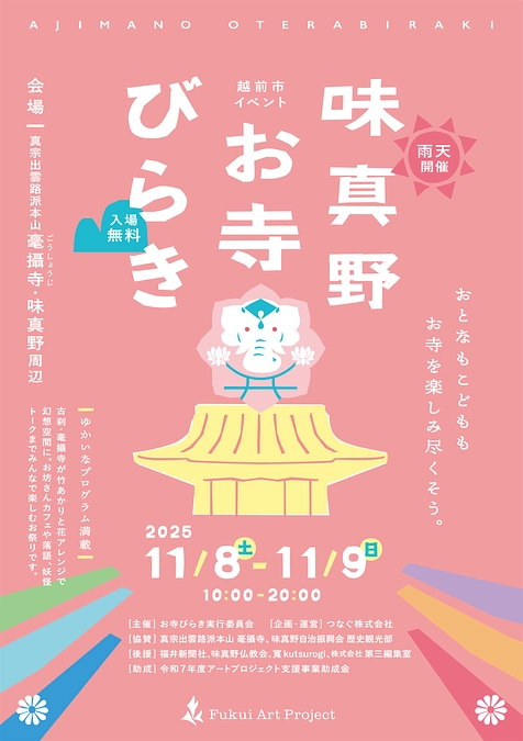 『ポスター・チラシ完成』ー エンタメ感あふれるプログラム紹介