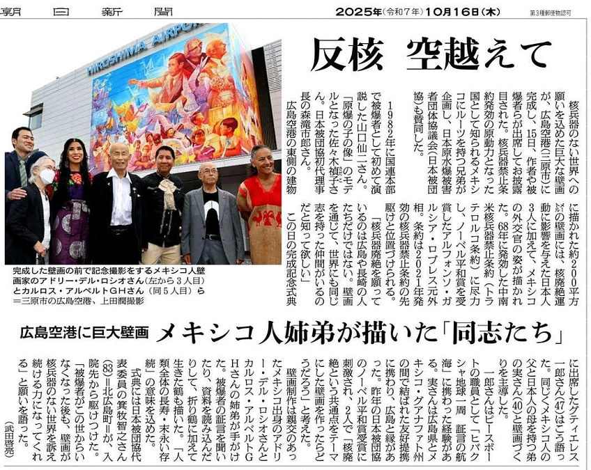 メディア掲載をまとめてご報告！「核のない世界へ 広島メキシコ友好壁画」
