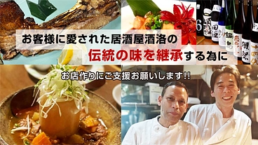 酒洛の伝統の味を継承する為に のトップ画像