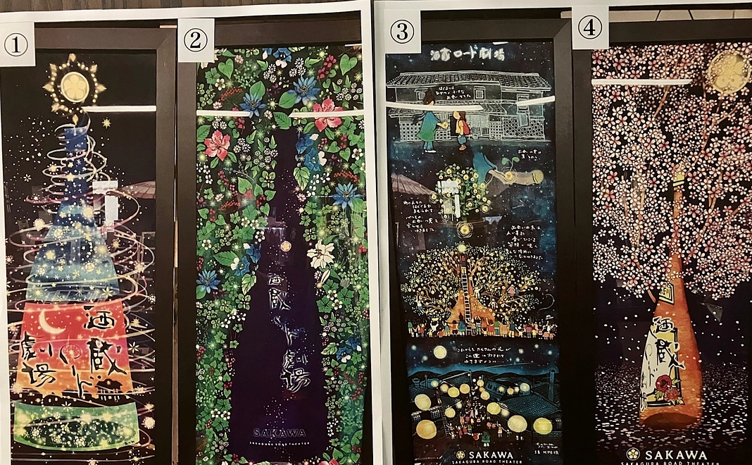 酒蔵ロード劇場 オリジナル手拭