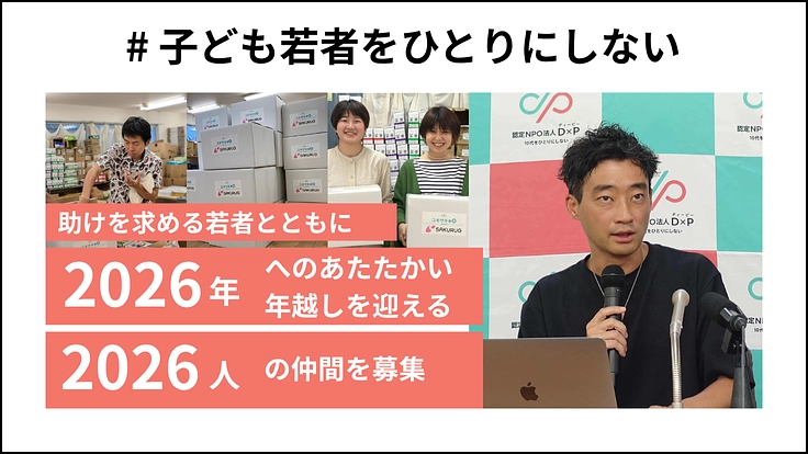 物価高でごはん食べられない若者に今すぐ食糧を｜緊急支援2025冬 2枚目