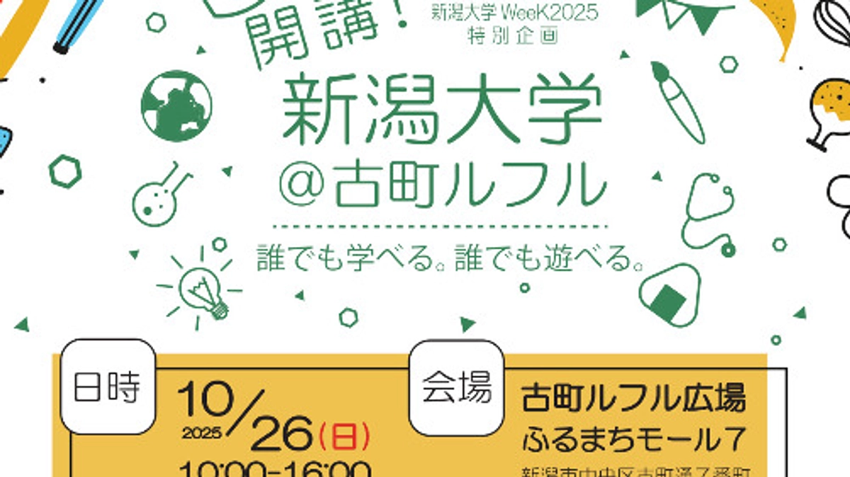 新潟市でのイベント（10/26）のお知らせ