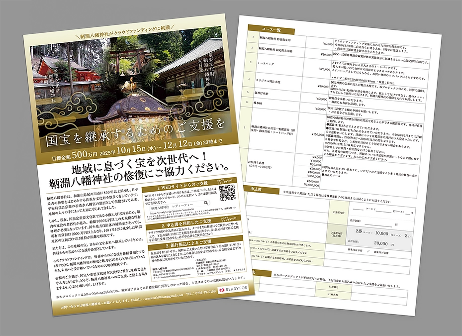 情報拡散のご協力をお願いいたします。