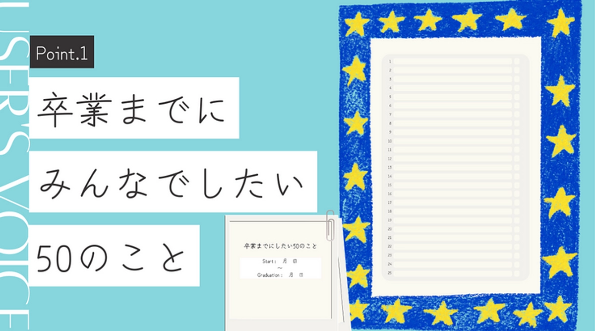 卒業カウントダウン専用の交換日記をつくりたい！