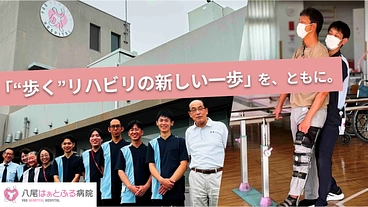 歩く喜び、その人らしさを支えたい。リハビリ支援ロボットの導入へ のトップ画像