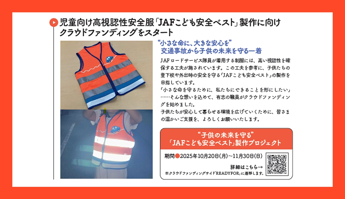機関紙「JAF Mate秋号」に掲載されています！