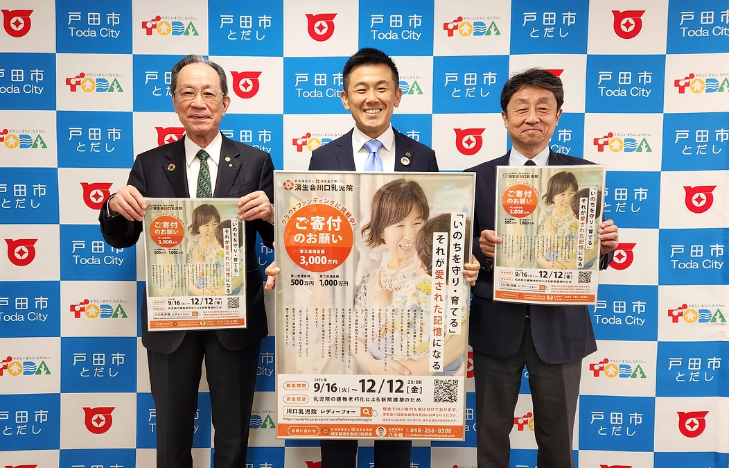 戸田市・菅原市長から応援メッセージをいただきました