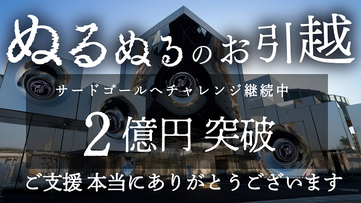 ぬるぬるのお引越|万博・落合陽一 null²パビリオン次なる場所へ 2枚目
