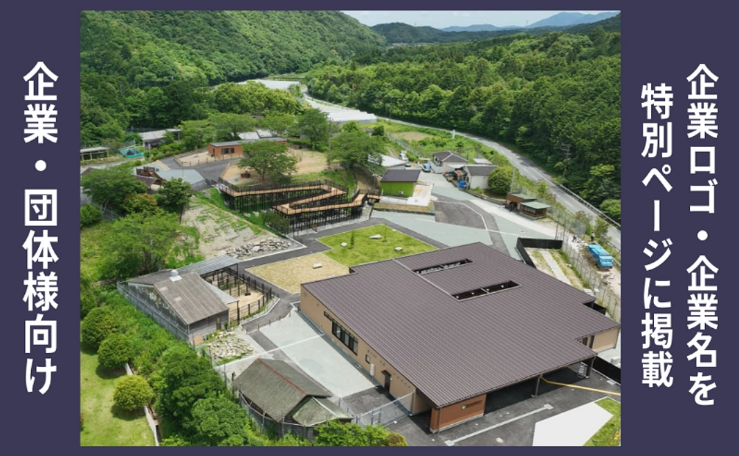 企業・団体様向け｜企業ロゴ/企業名を特別ページに掲載