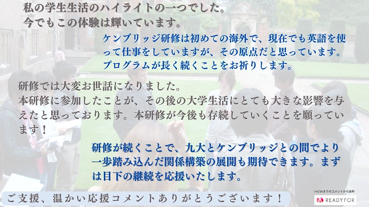 ケンブリッジ大学英語・学術研修｜コロナ禍で高騰した参加費のご支援を 5枚目