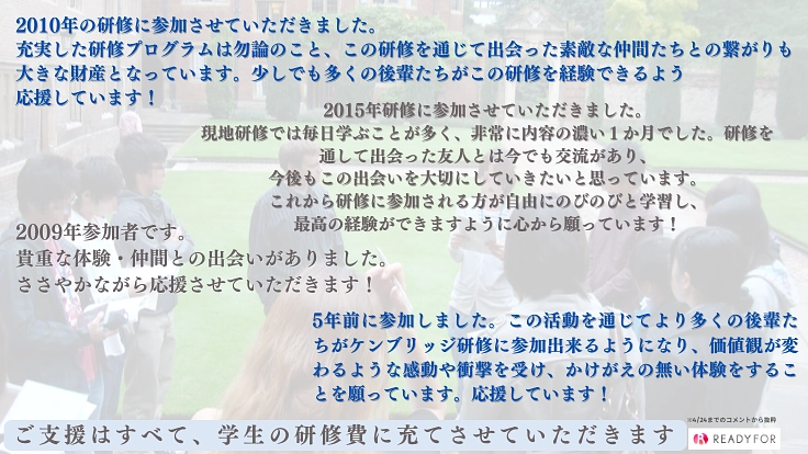 ケンブリッジ大学英語・学術研修｜コロナ禍で高騰した参加費のご支援を 6枚目