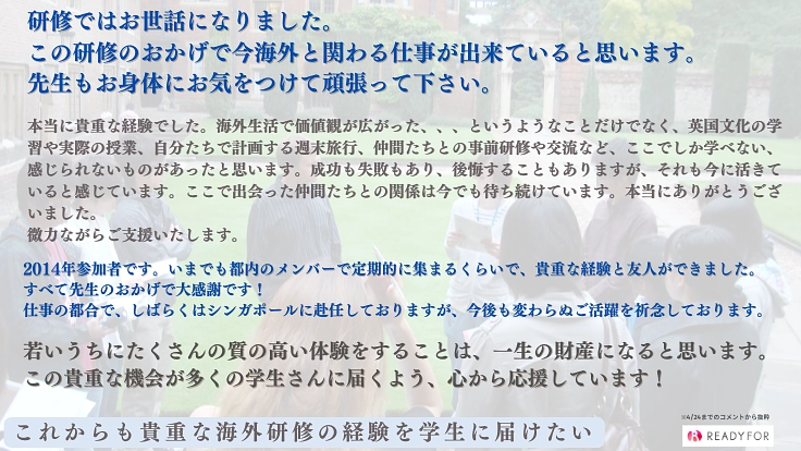 ケンブリッジ大学英語・学術研修|コロナ禍で高騰した参加費のご支援を 7枚目