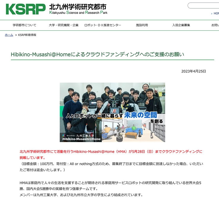 北九州学術研究都市の公式サイトに掲載されました