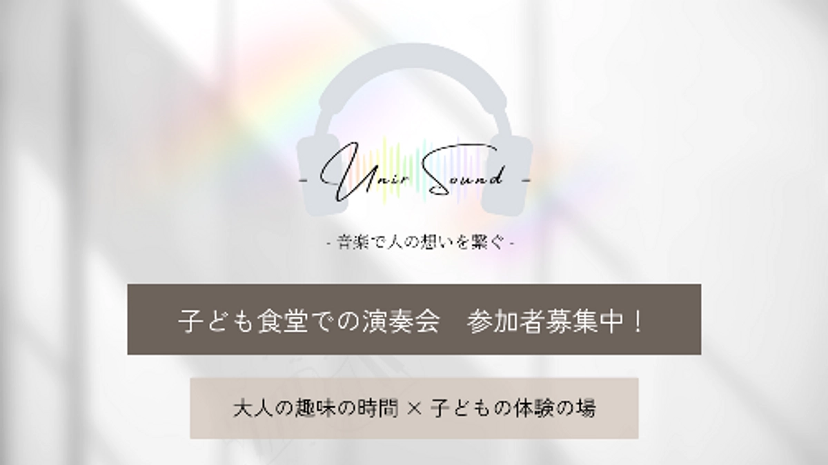 演奏会、参加者募集中！！