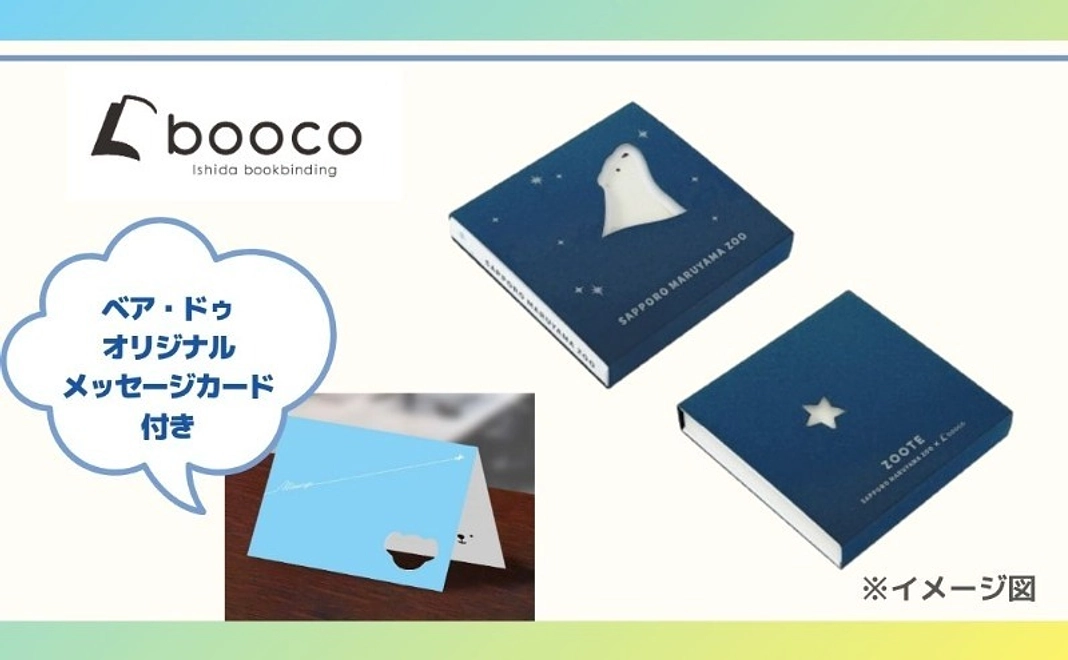 ★「ベア・ドゥオリジナル」メッセージカードつき【未来のパイロットを応援】石田製本 ZOOTE ノート「ホッキョクグマ」