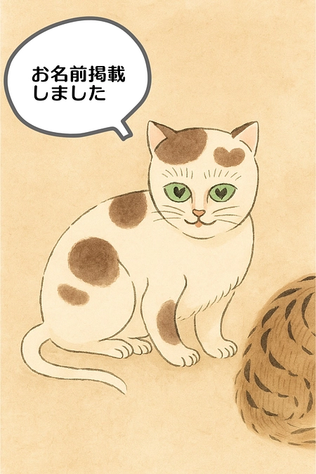 本昌寺公式ホームページにお名前を掲載しました。