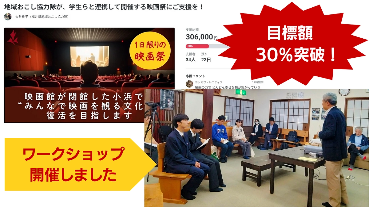 ​【お礼とご報告】祝・30％達成！／記憶の継承と交流のためのワークショップを開催しました