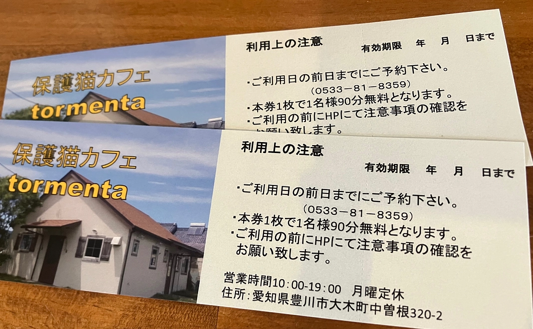 当店の90分ペア招待券