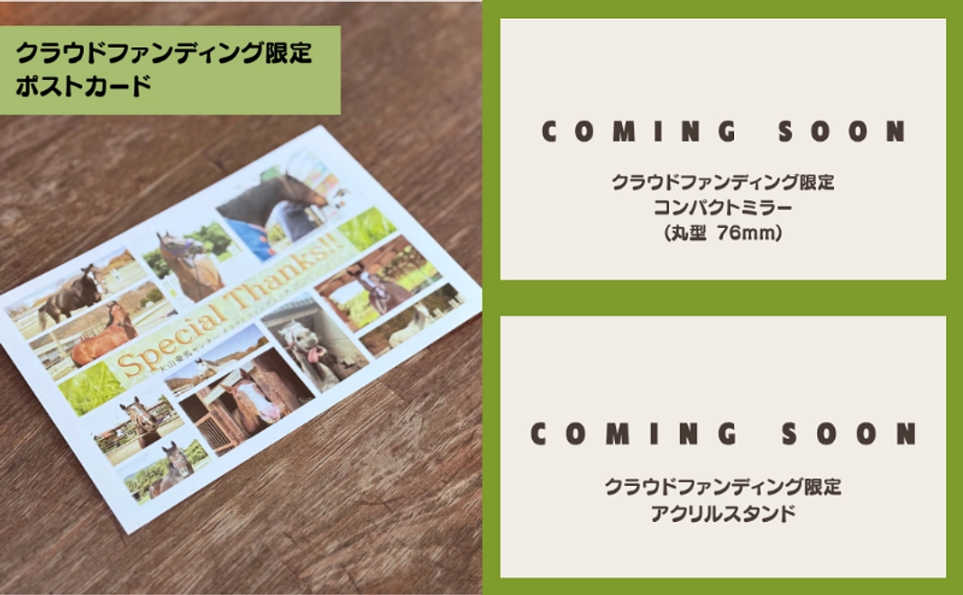 【ありがとうをかたちに】クラファン限定グッズ3点セット