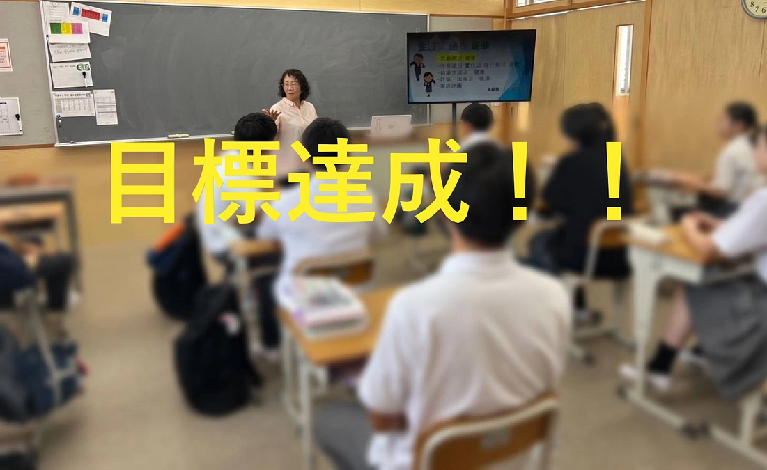 目標達成しました！ありがとうございます！