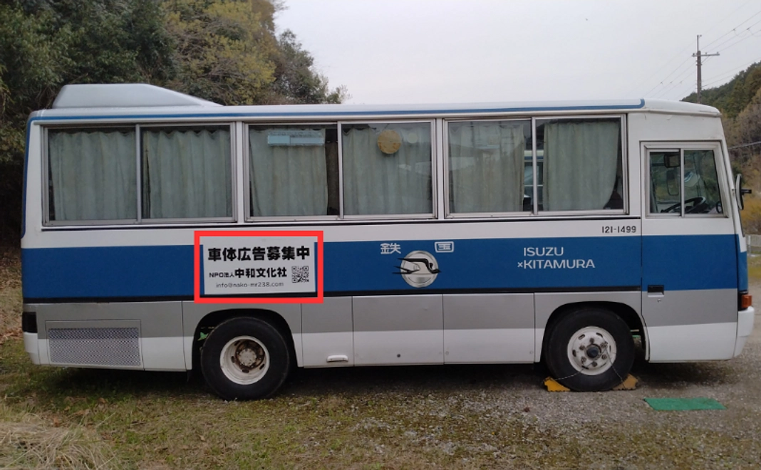 車体広告を1年間掲出できる権利