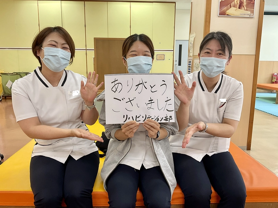 目標達成できました！（リハビリテーション部よりお礼）