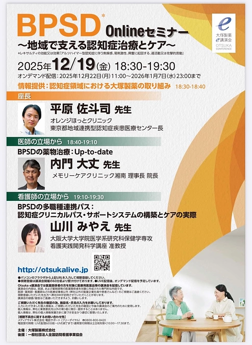 【onlineセミナーのお知らせ】