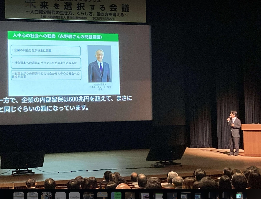 「未来を選択する会議～人口減少時代の生き方、くらし方、働き方を考える～」で若者おうえん基金を紹介
