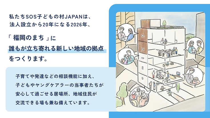 子どもや家族の孤立を防ぐ。多機能・都市型の支援拠点モデルを福岡から 5枚目