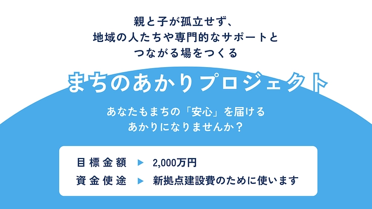 子どもや家族の孤立を防ぐ。多機能・都市型の支援拠点モデルを福岡から 7枚目