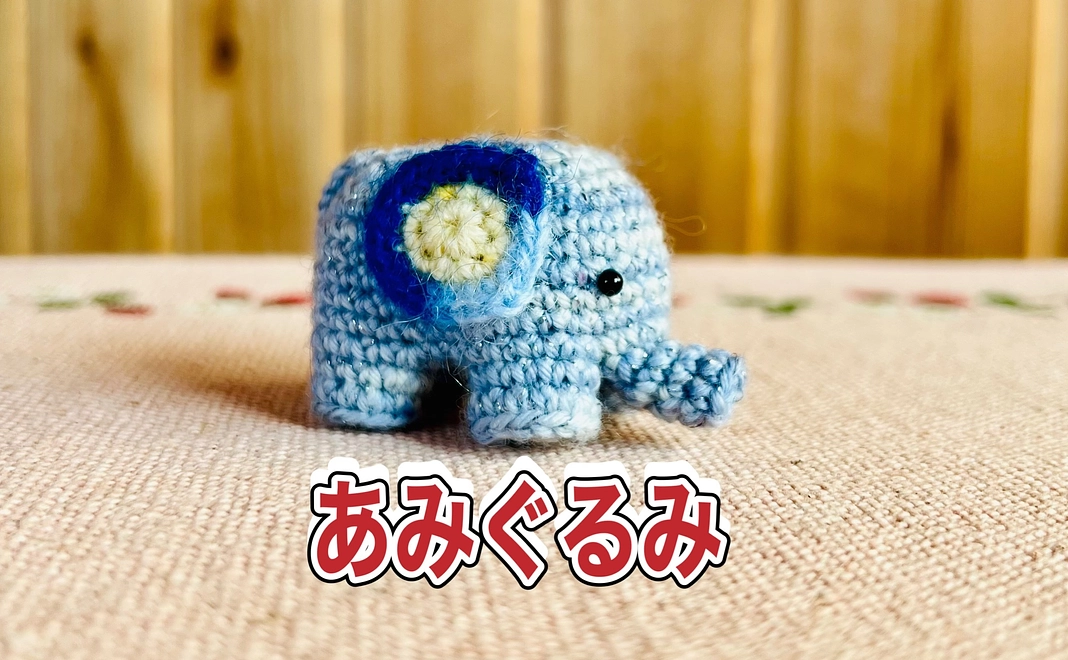 Ｃ　お礼のメール　あみぐるみ