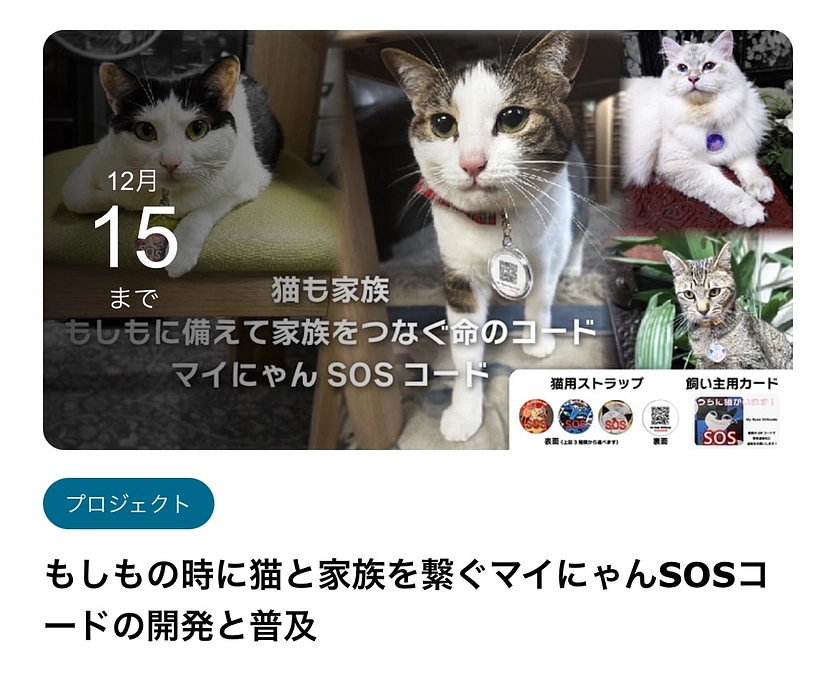 「クラウドファンディング名鑑」にて取り上げていただきました！