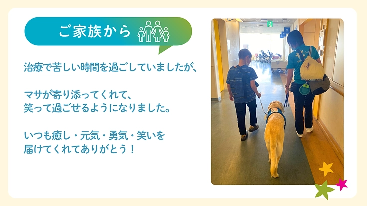 入院する子どもたちを笑顔に!ファシリティドッグ育成基金2025 6枚目