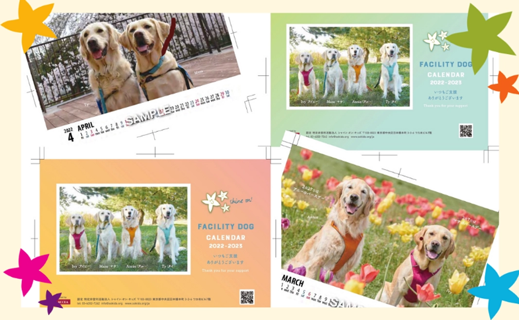 ファシリティドッグ 2026年度カレンダー【税制優遇対象外】
