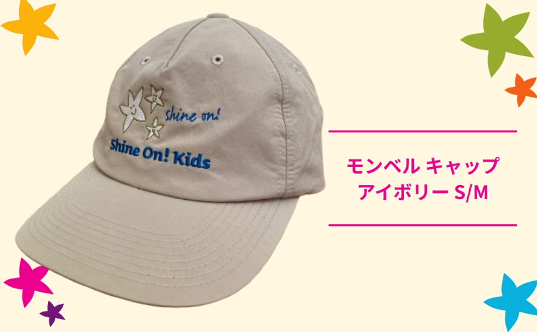 モンベル キャップ アイボリーS/M【税制優遇対象外】