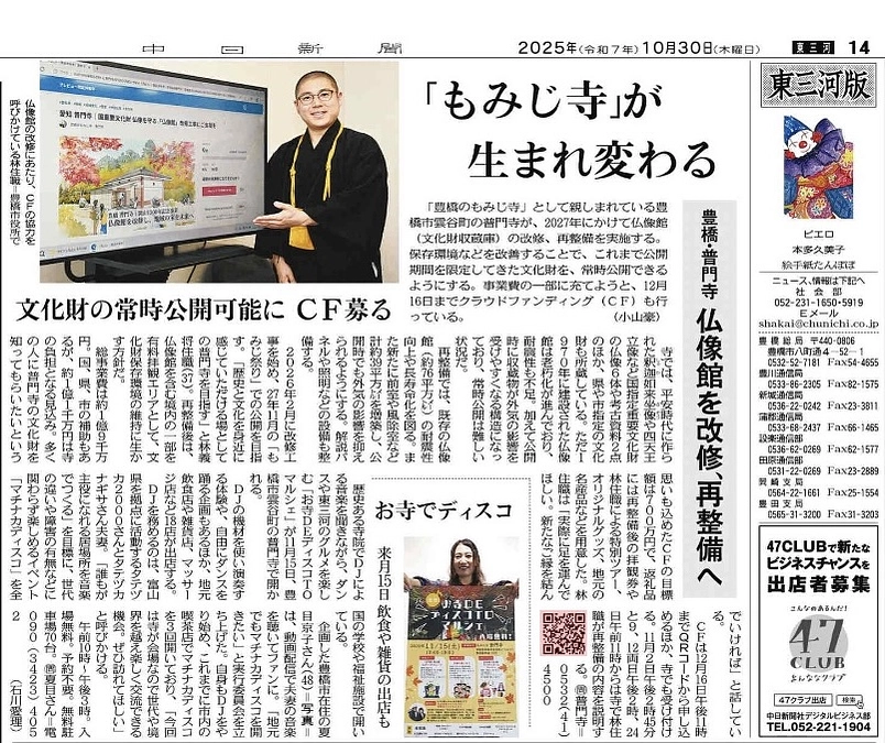 中日新聞、東愛知新聞で紹介されました！