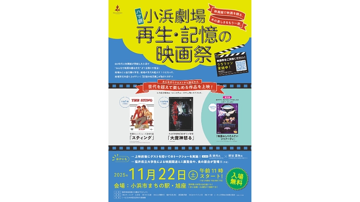 失われた「映画館の感動」を取り戻したい!協力隊と学生の挑戦 2枚目