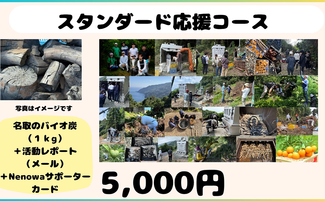 スタンダード応援コース「5,000円」名取の循環を、一緒につくる一歩